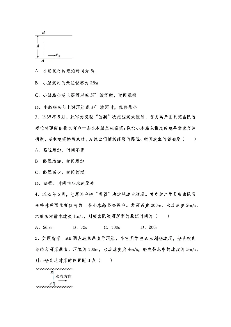 5.2小船渡河问题(原卷版）第2页