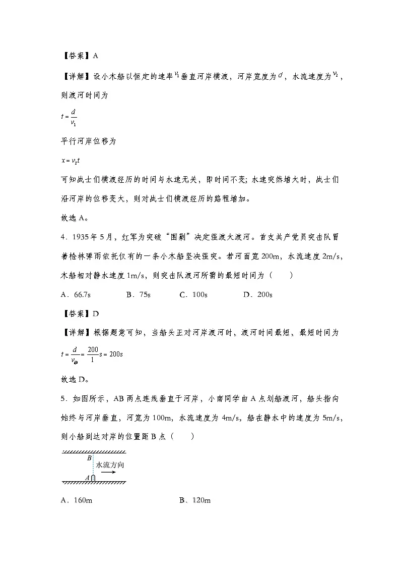 5.2小船渡河问题（解析版）第3页