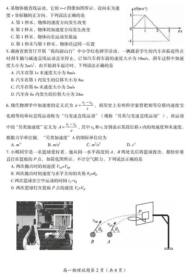 湖南省郴州市2024-2025学年高一上学期期末考试试题物理试卷+答案第2页