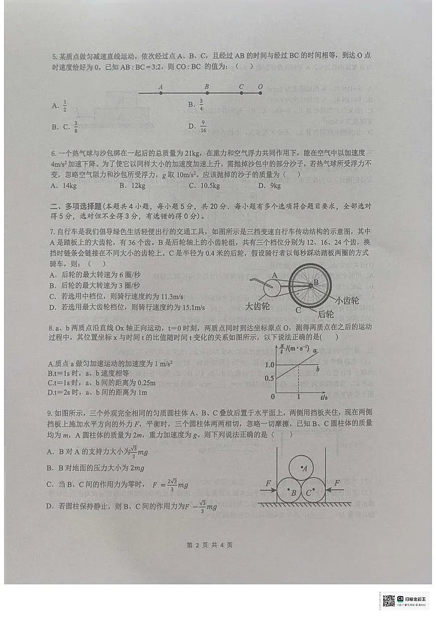 湖南省长沙市雅礼中学2024-2025学年高一上学期期末考试物理试卷+答案第2页