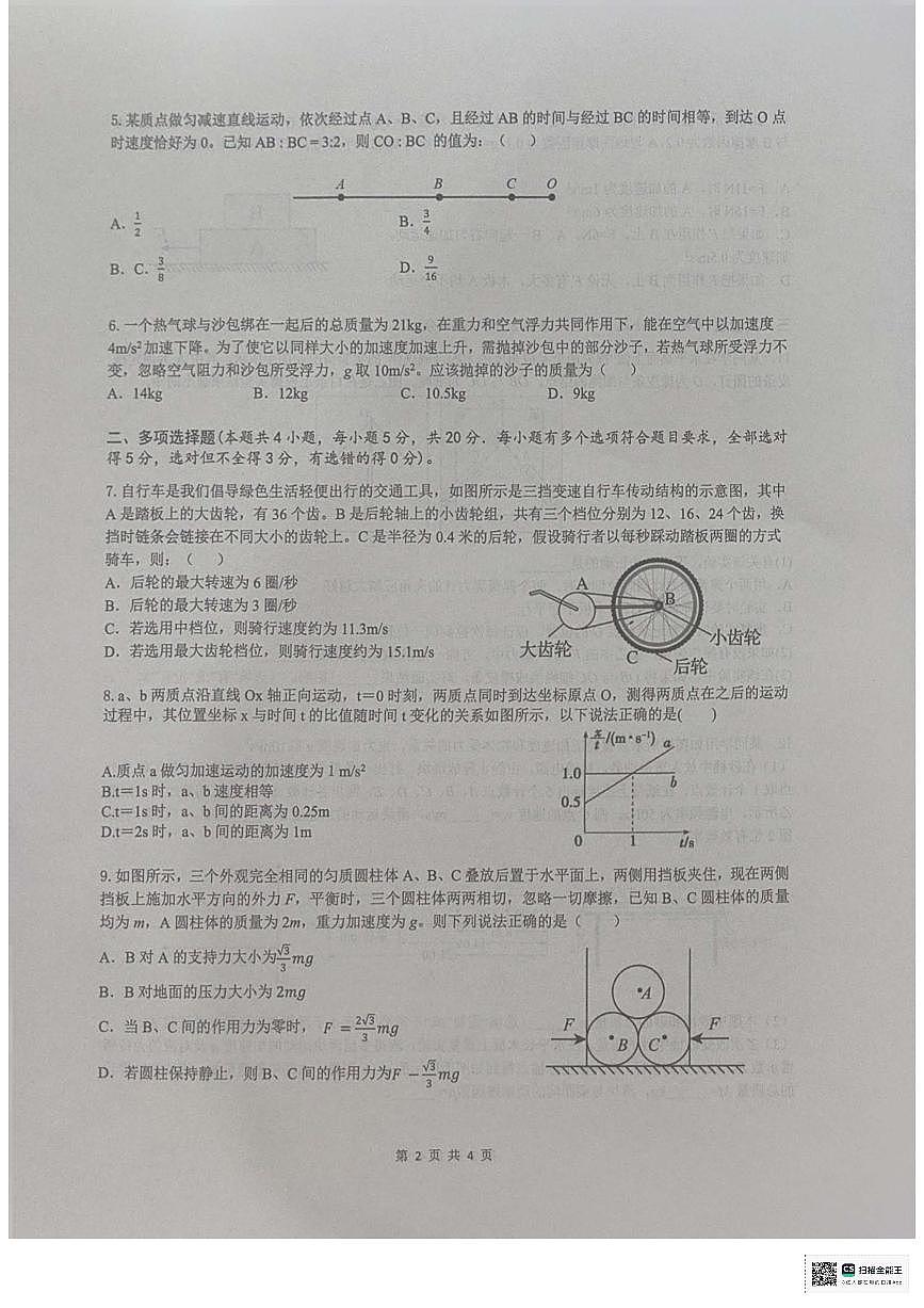 湖南省长沙市雅礼中学2024-2025学年高一上学期期末考试物理试卷+答案第2页