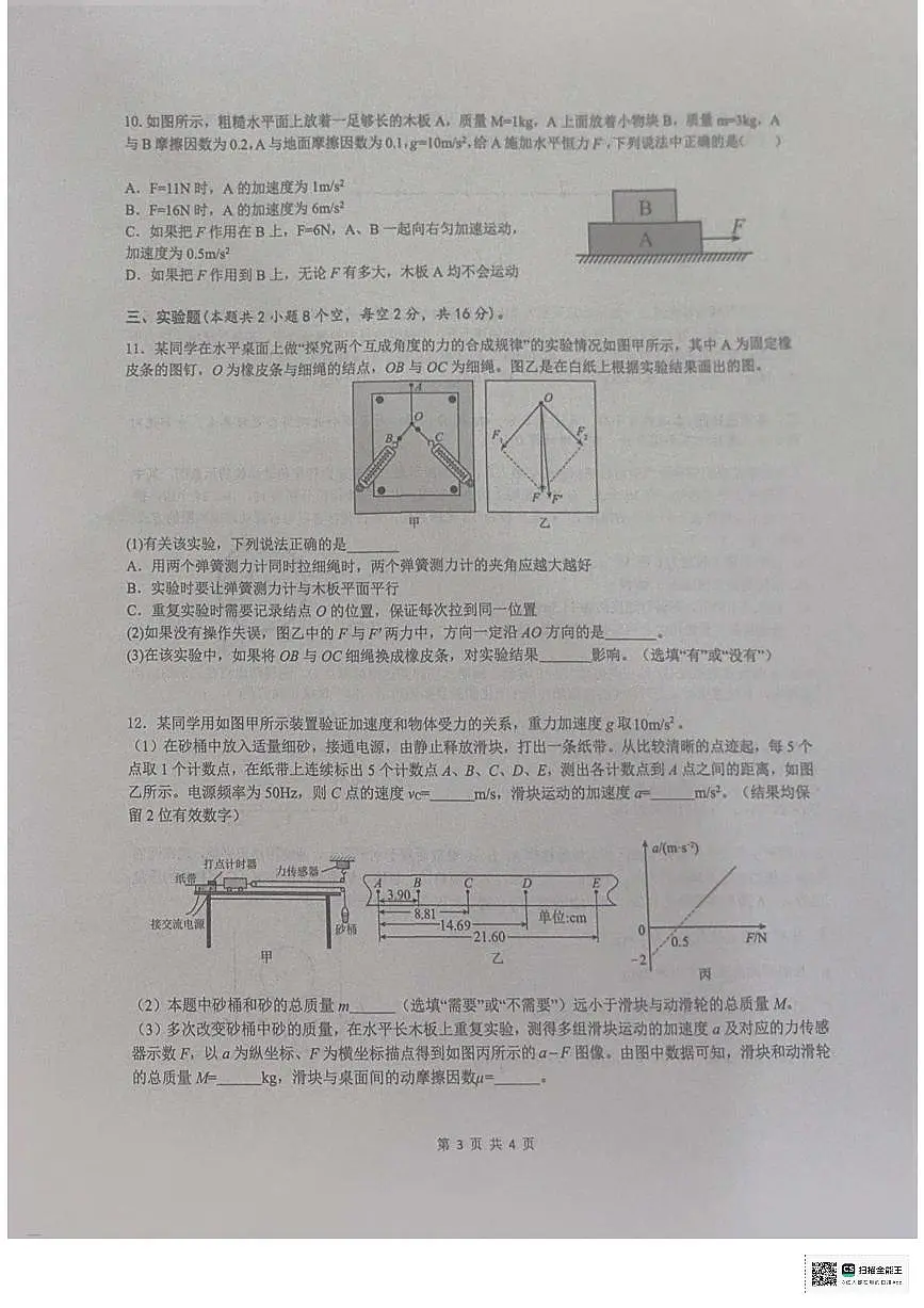 湖南省长沙市雅礼中学2024-2025学年高一上学期期末考试物理试卷+答案第3页