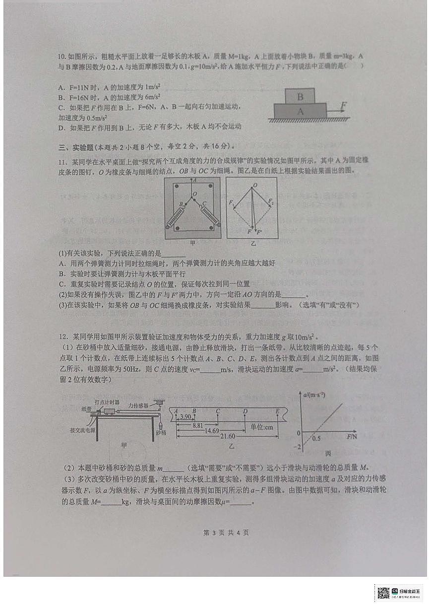 湖南省长沙市雅礼中学2024-2025学年高一上学期期末考试物理试卷+答案第3页