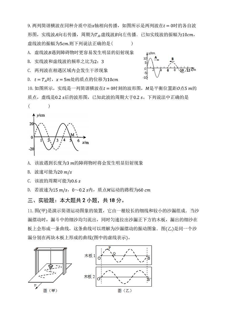 陕西省西安市雁塔区第二中学2024-2025学年高二下学期第一次月考物理试卷+答案第3页