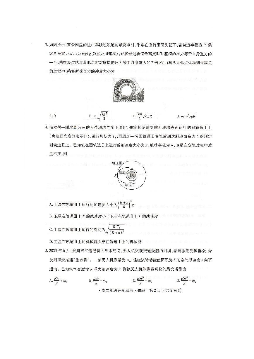 河北省邢台市卓越联盟2025-2026学年高二上学期开学联考物理试卷+答案第2页