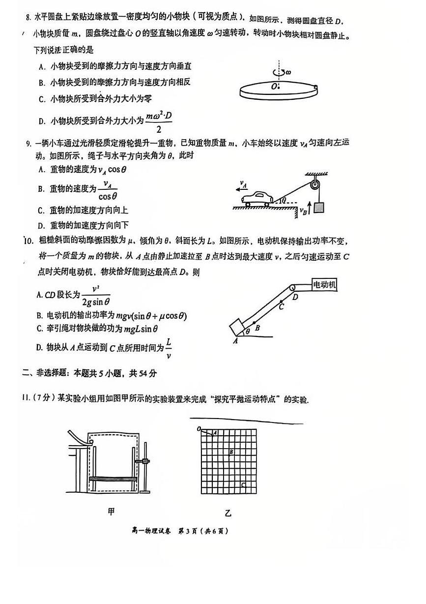 江西省萍乡市2024-2025学年高一下学期期末考试物理试卷+答案第3页