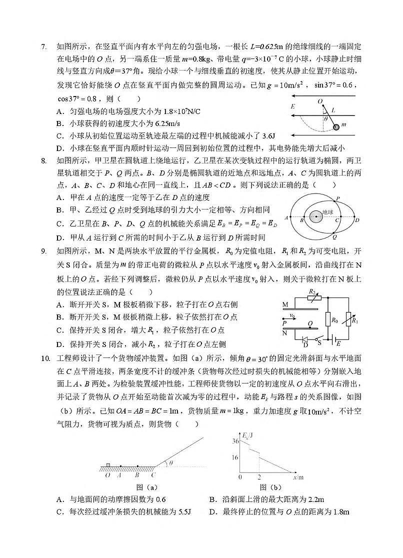 湖北省孝感市2025-2026学年高二上学期9月起点考试物理试卷（含答案）第3页