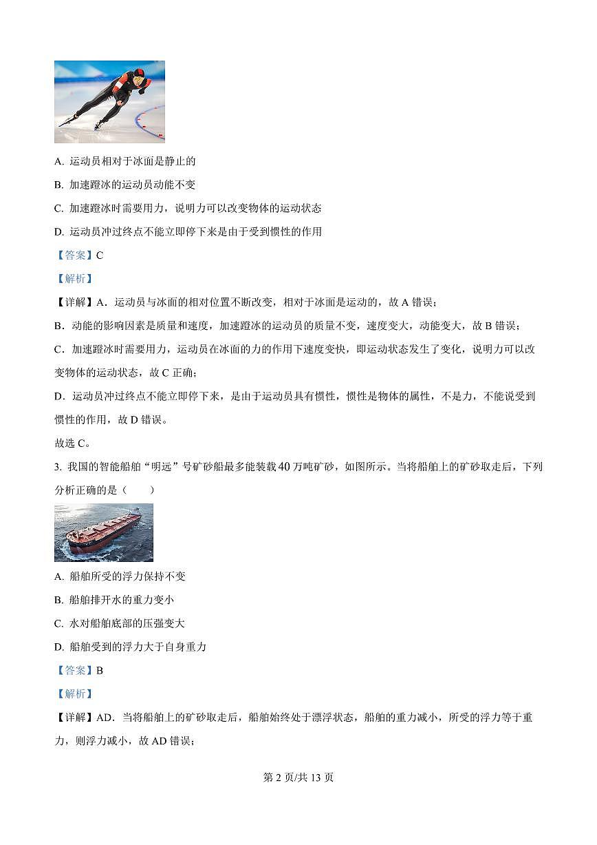 湖南省长沙市雅礼教育集团2025-2026学年高一上学期入学考试物理试题（解析版）第2页