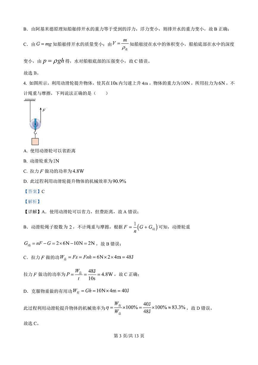 湖南省长沙市雅礼教育集团2025-2026学年高一上学期入学考试物理试题（解析版）第3页