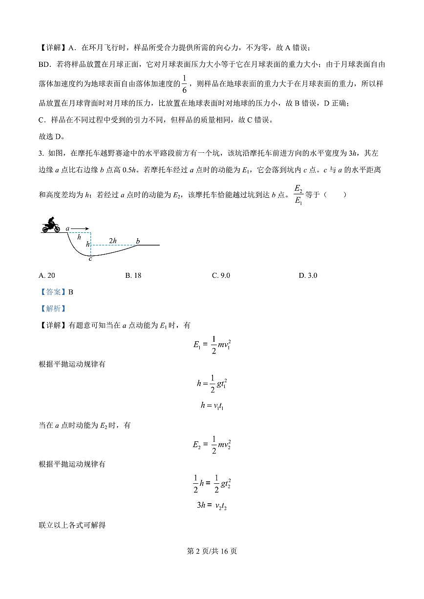 广西壮族自治区来宾高级中学2025-2026学年高二上学期开学物理试题（解析版）第2页