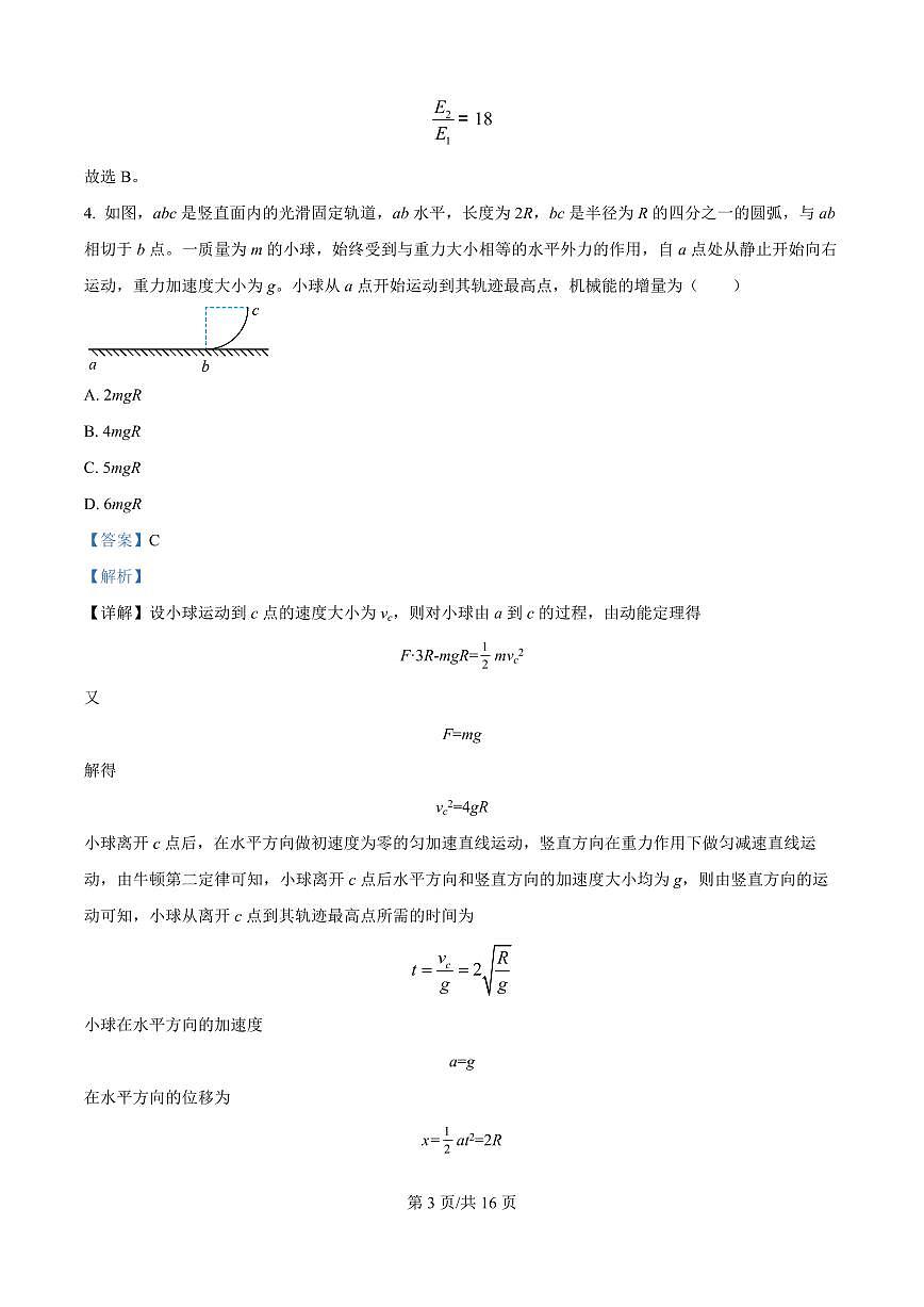 广西壮族自治区来宾高级中学2025-2026学年高二上学期开学物理试题（解析版）第3页
