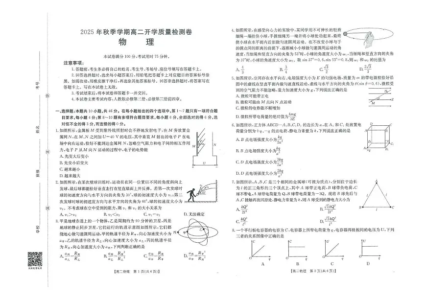 广西部分学校2025-2026学年高二上学期开学质量检测物理试题第1页
