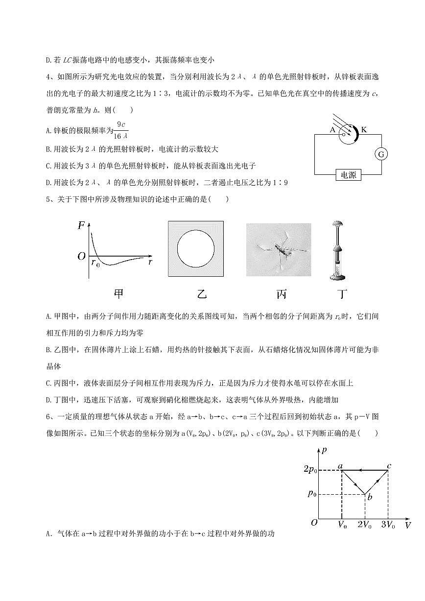 河北省张家口市第一中学2024-2025学年高二下学期期末考试物理试卷+答案第2页