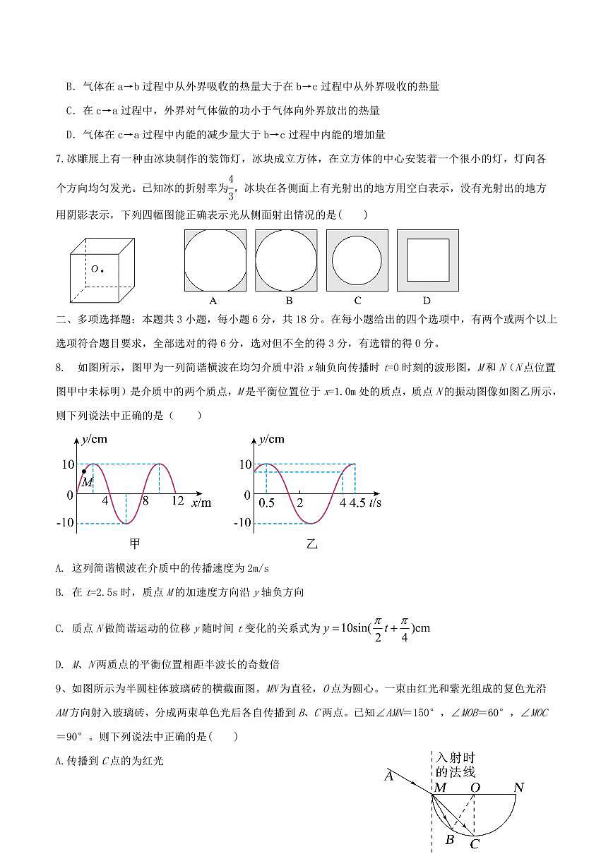 河北省张家口市第一中学2024-2025学年高二下学期期末考试物理试卷+答案第3页