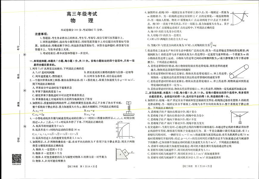 2025年9月29日高三联考2物理试题第1页