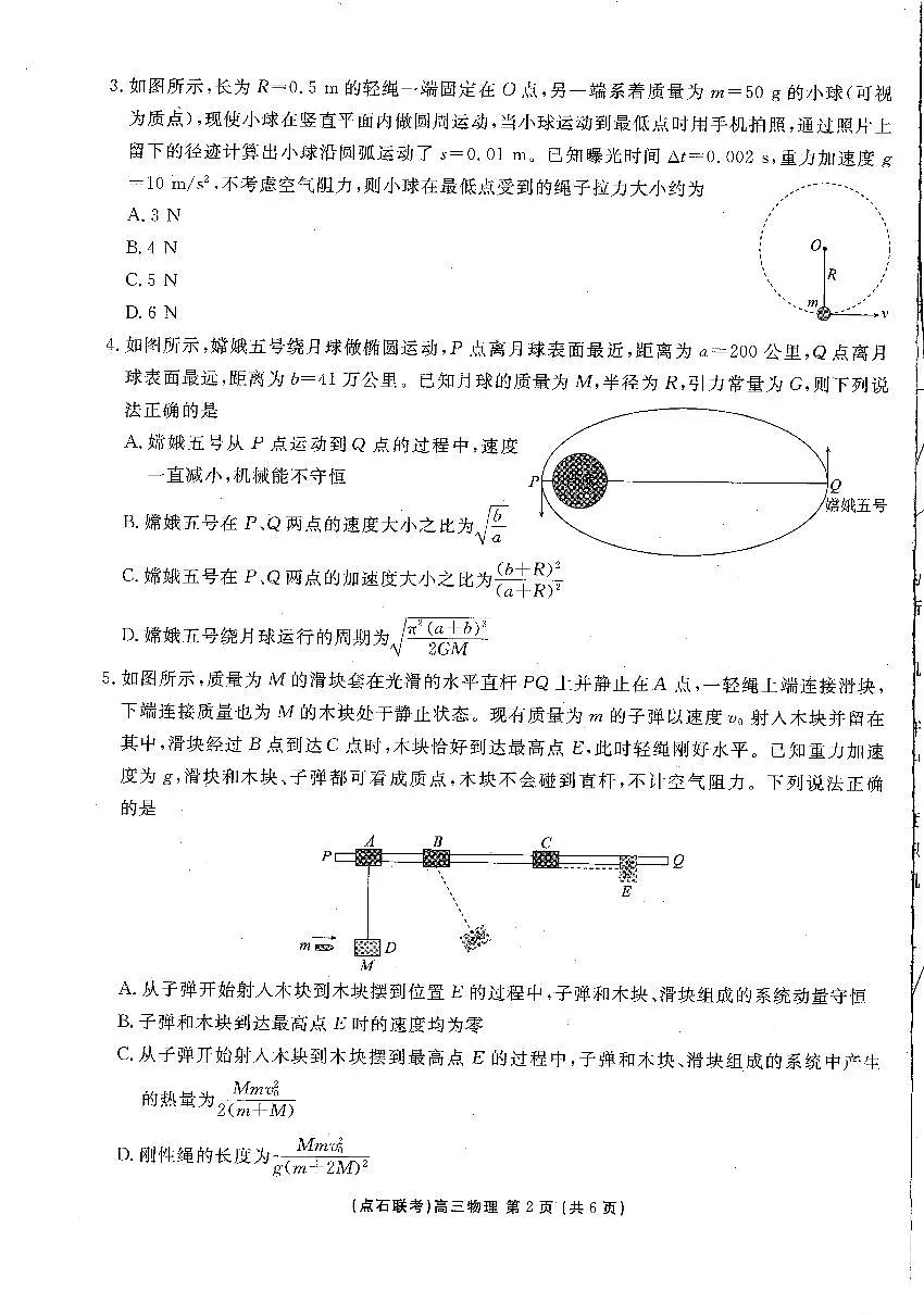 物理试卷-辽宁点石联考2025-2026学年高三10月联合考试第2页