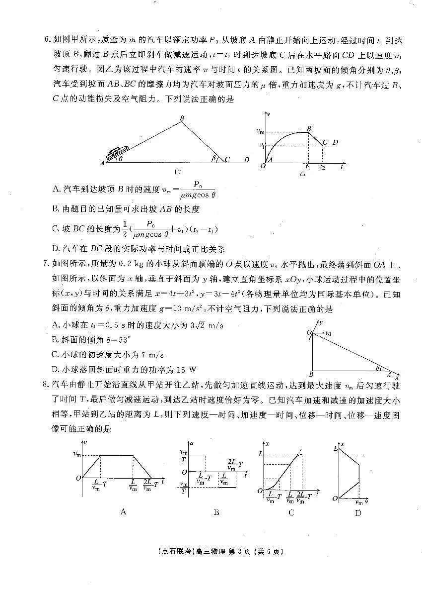 物理试卷-辽宁点石联考2025-2026学年高三10月联合考试第3页
