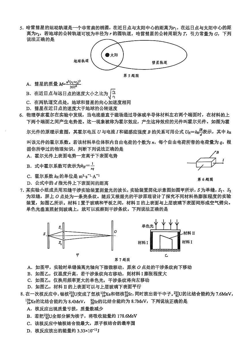 江浙皖县中发展共同体2026届高三上学期10月考物理试题+答案第2页