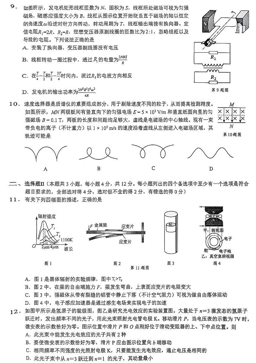江浙皖县中发展共同体2026届高三上学期10月考物理试题+答案第3页