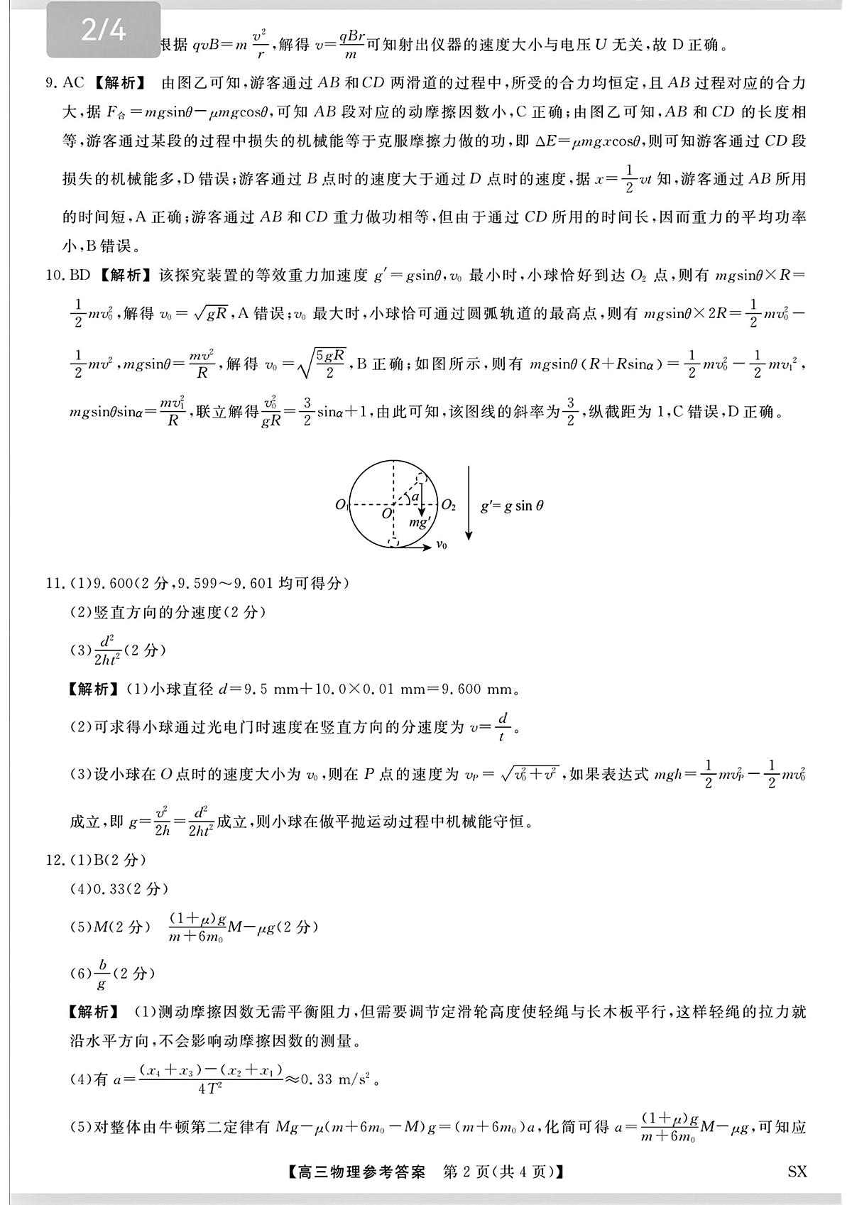 山西省三重教育2026届高三10月质量检测+物理答案第2页