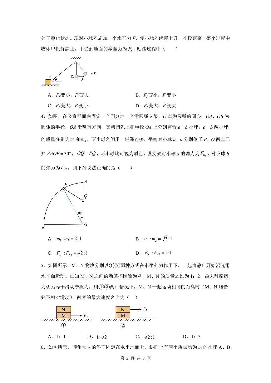 河南省信阳市淮滨县滨城高级中学2025-2026学年高三上学期9月月考物理试题+答案第2页