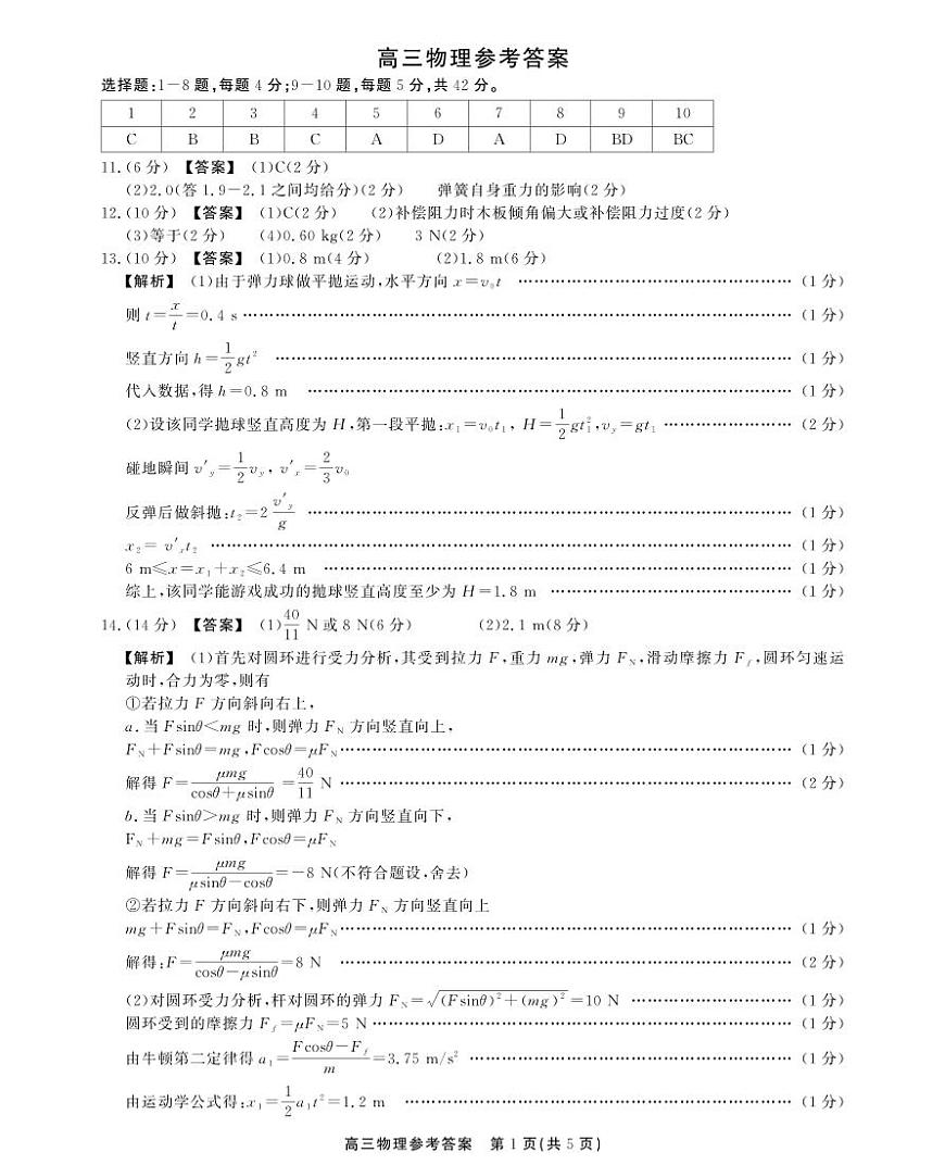 2025-2026学年鼎尖名校大联考+物理答案第1页
