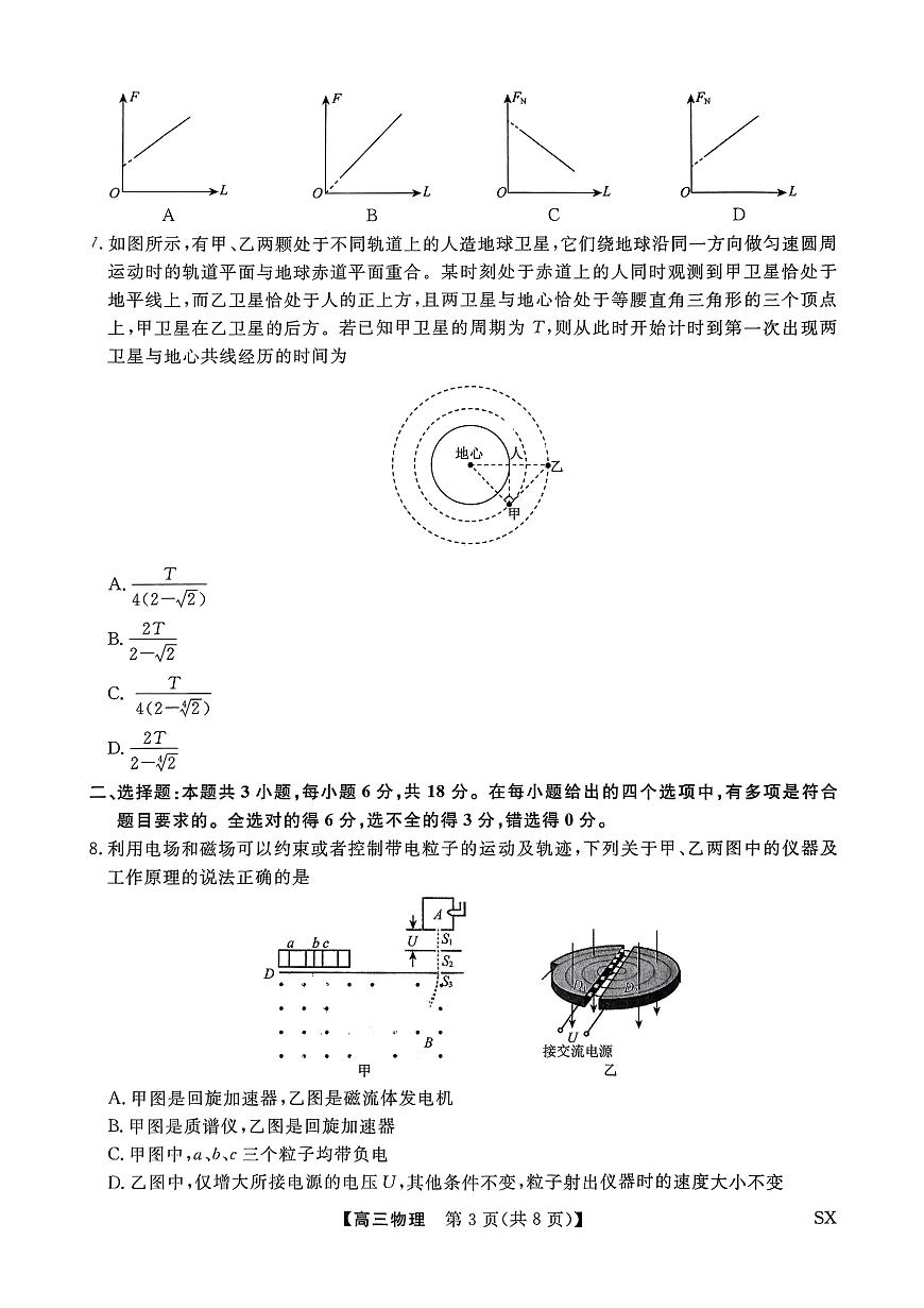 山西省三重教育2026届高三10月质量检测+物理第3页
