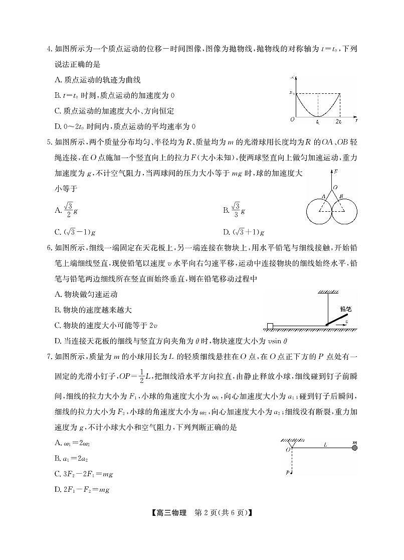 2025年“江南十校”新高三第一次综合素质检测+物理第2页