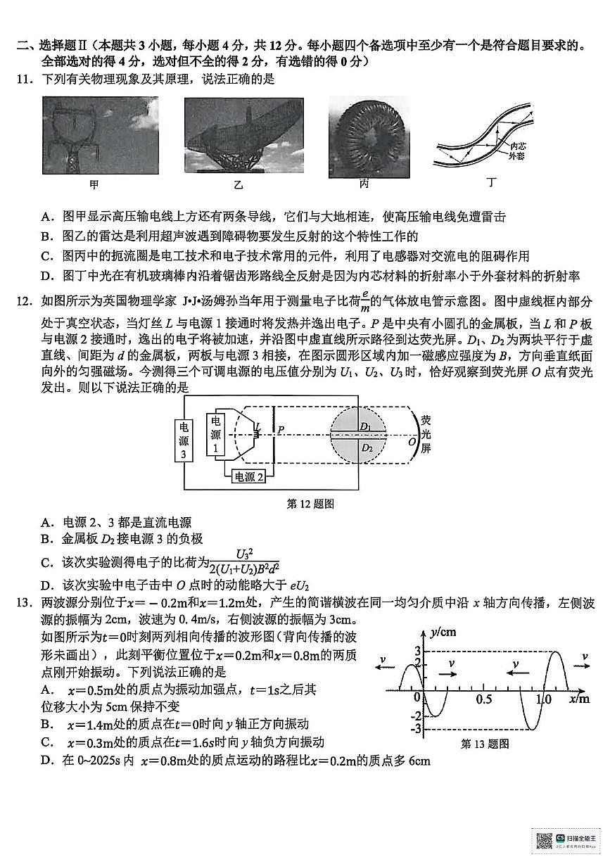 2026届浙江省天域全国名校协作体高三上学期10月一模物理试题+答案第3页