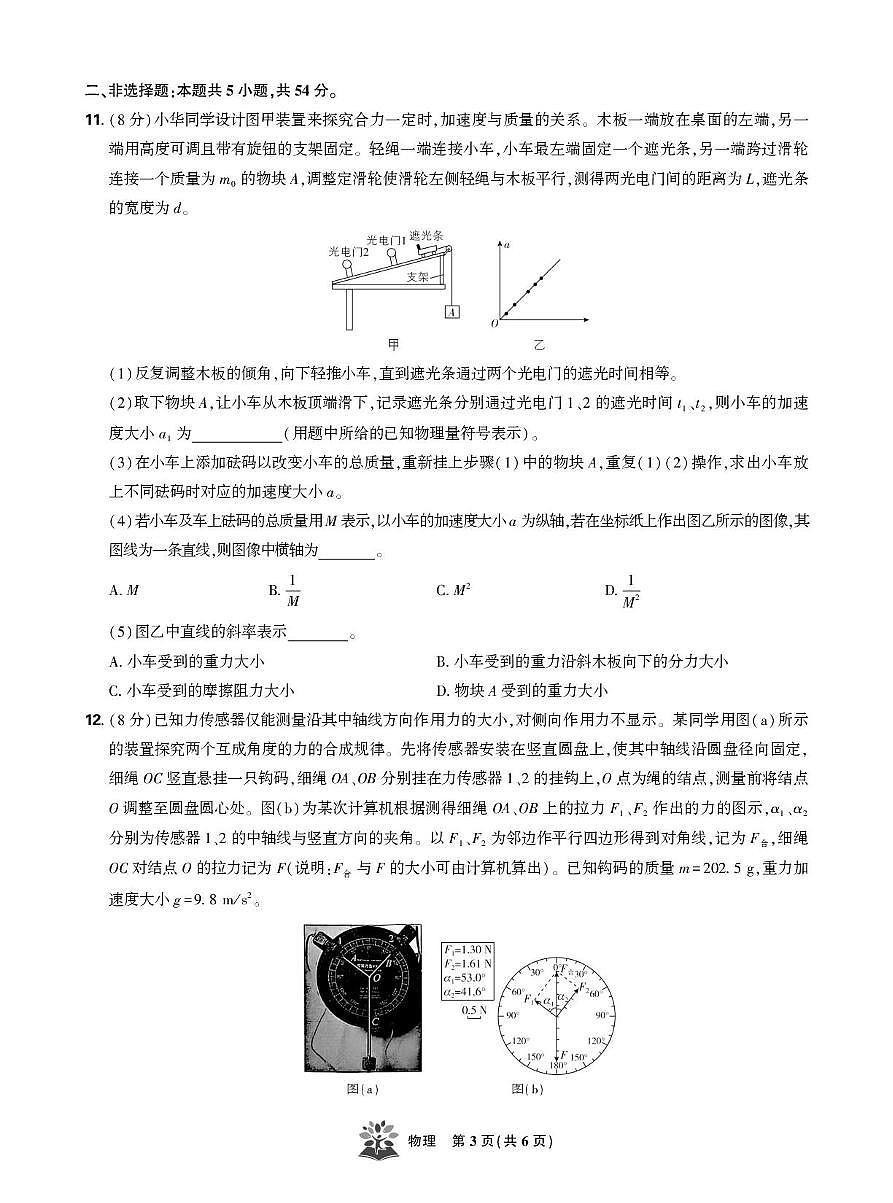 东北精准教学联盟高三10月---物理 强化卷 试卷第3页