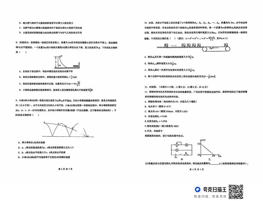 湖南雅礼中学2025-2026学年高二上学期10月月考物理试题第2页