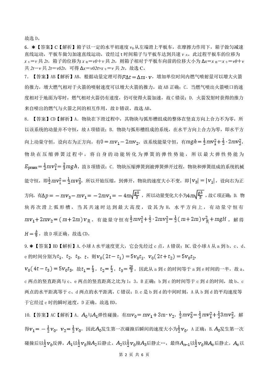 湖南雅礼中学2025-2026学年高二上学期10月月考物理答案第2页