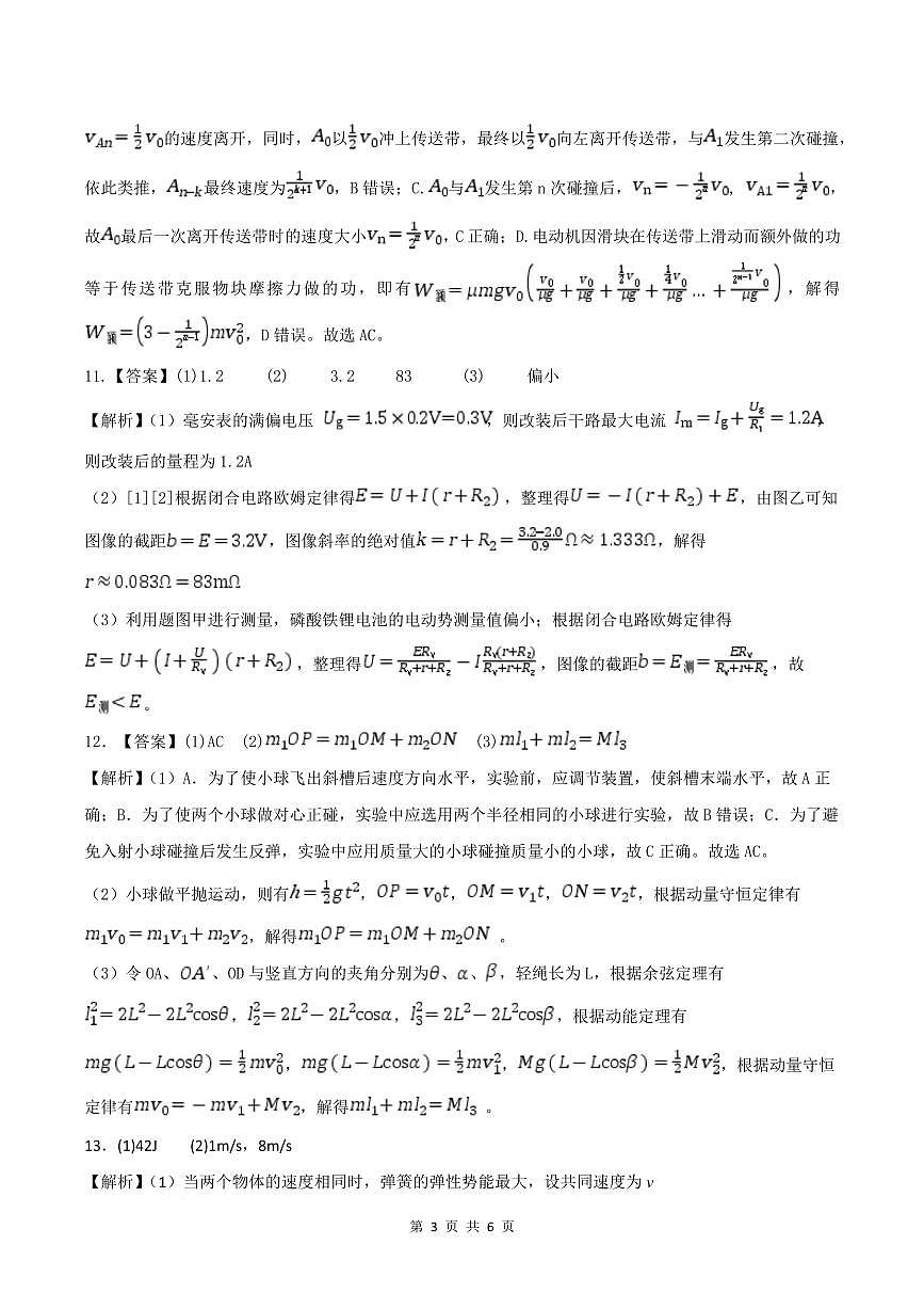 湖南雅礼中学2025-2026学年高二上学期10月月考物理答案第3页