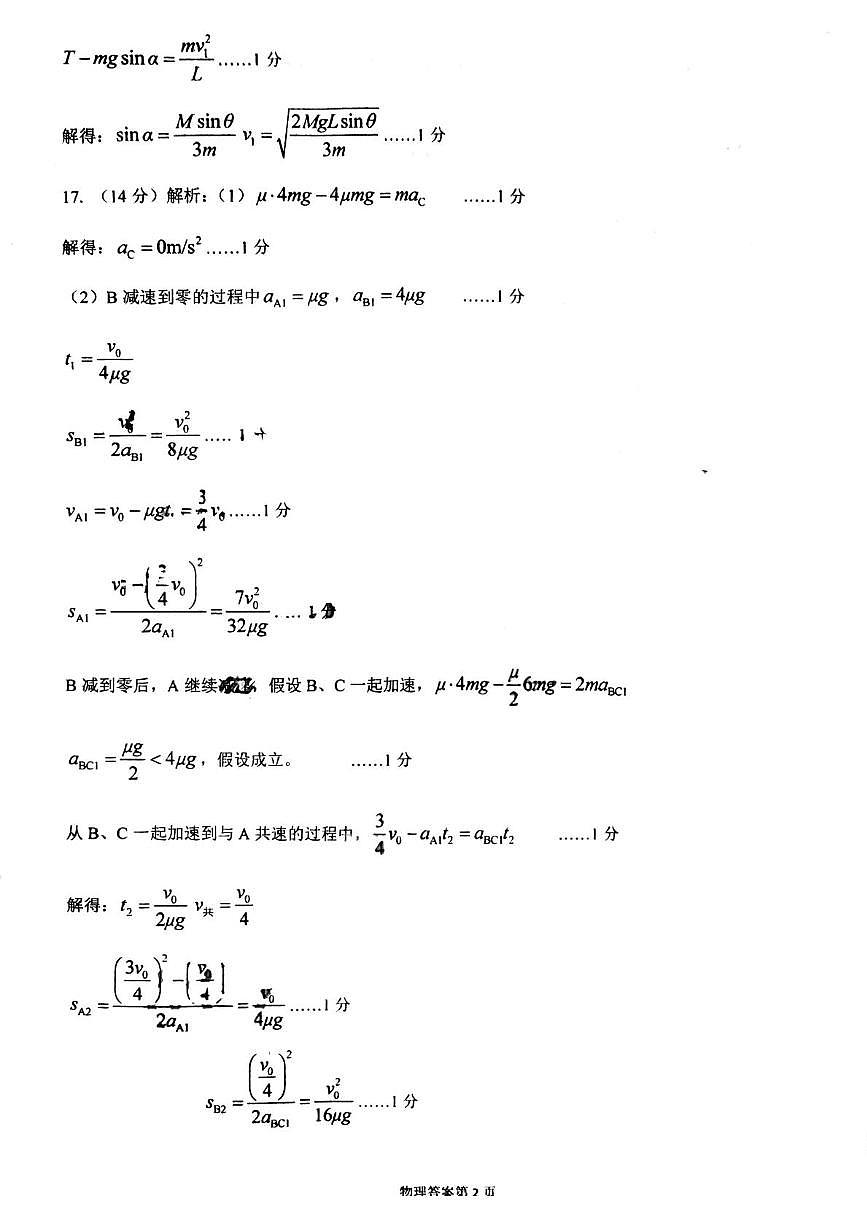 山东名校考试联盟2026届高三上学期10月月考物理答案第2页
