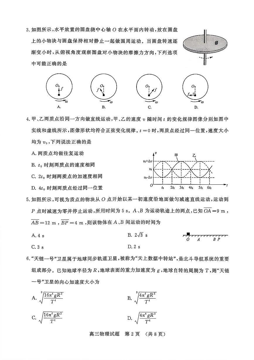 山东名校考试联盟2026届高三上学期10月月考物理试题第2页