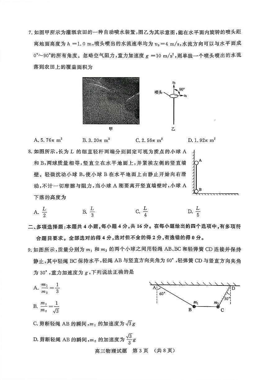 山东名校考试联盟2026届高三上学期10月月考物理试题第3页