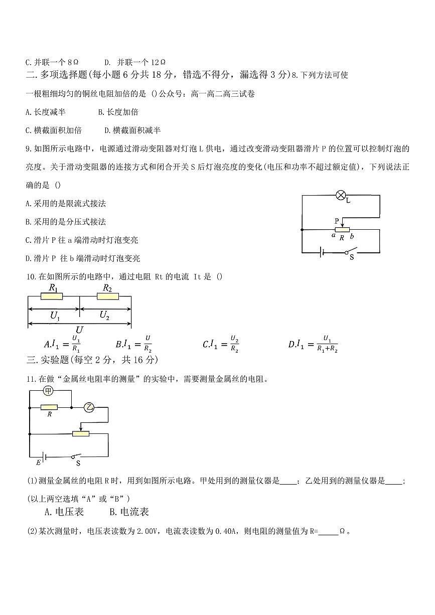 物理-江西省上饶市2025-2026年高二上9月月考试题及答案第2页