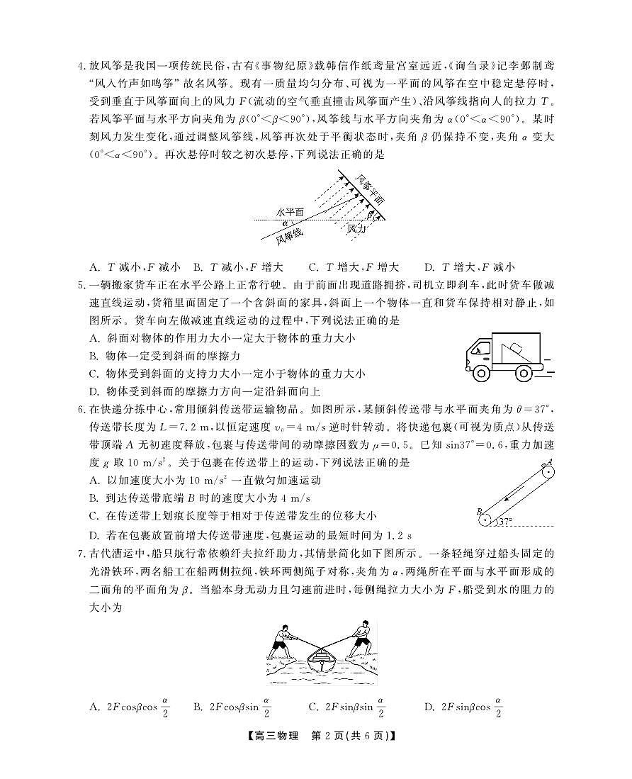 物理试题第2页