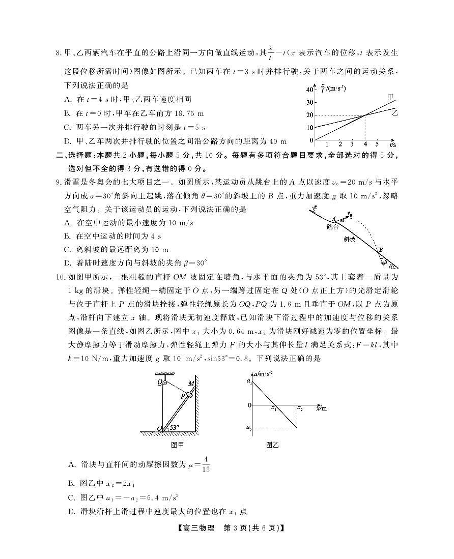 物理试题第3页
