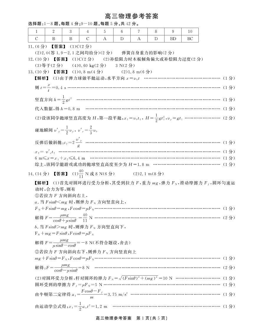 物理答案第1页