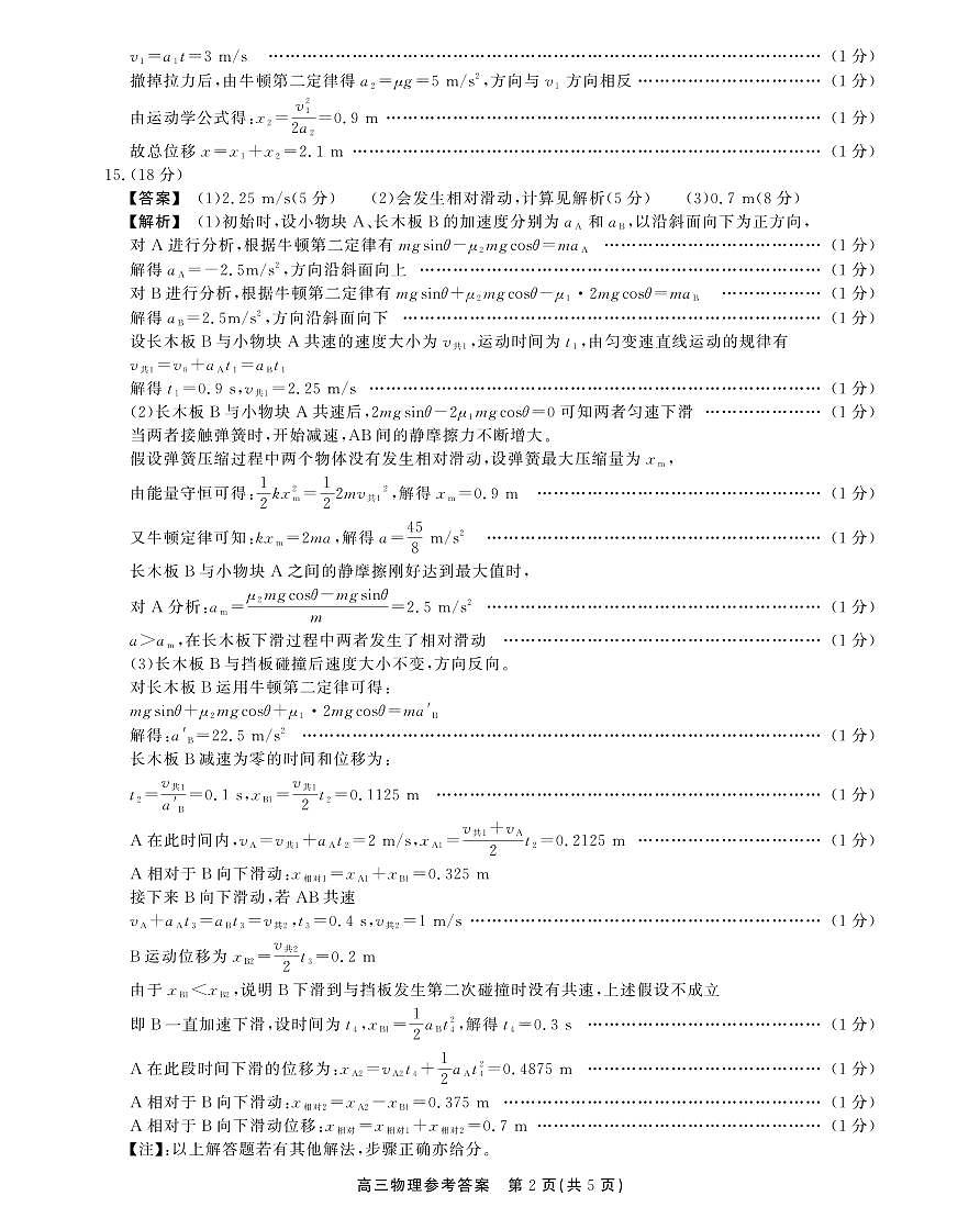 物理答案第2页