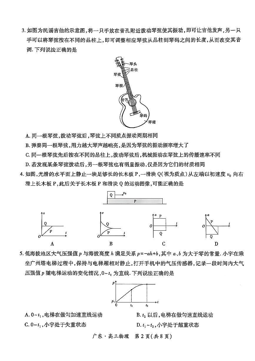 广东省上进联考2025-2026学年领航高中联盟高三一轮复习阶段检测+物理第2页