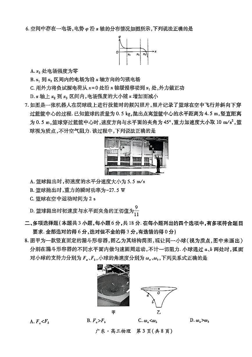 广东省上进联考2025-2026学年领航高中联盟高三一轮复习阶段检测+物理第3页
