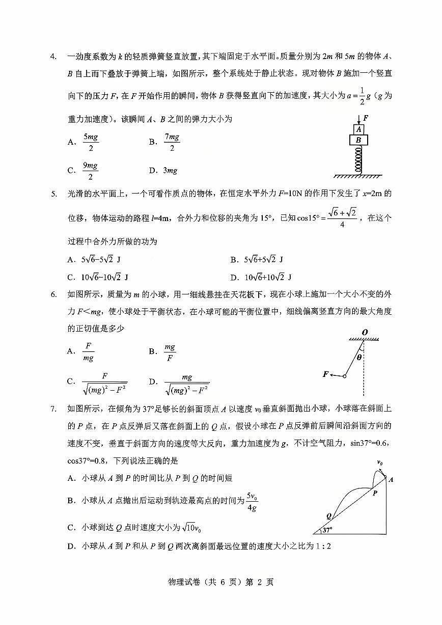 【新八校】高三物理试卷第2页