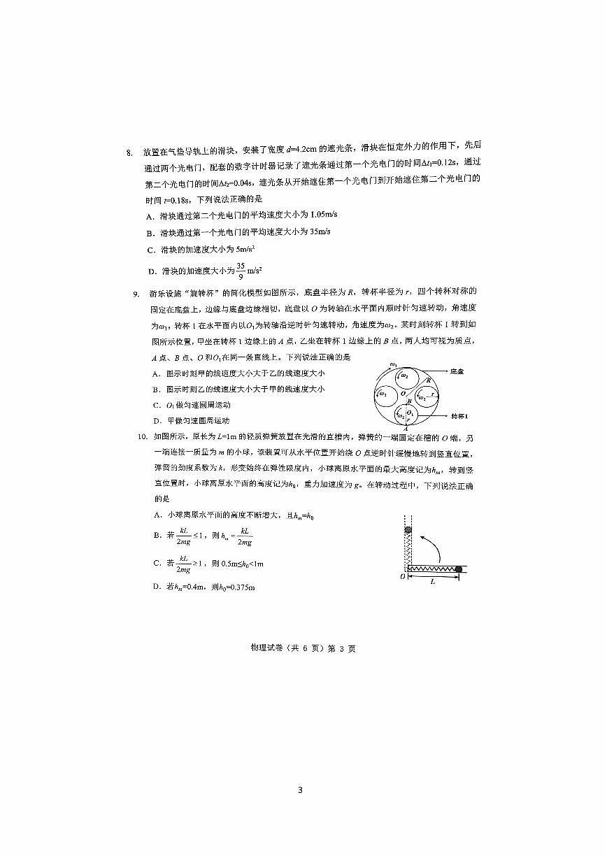 【新八校】高三物理试卷第3页