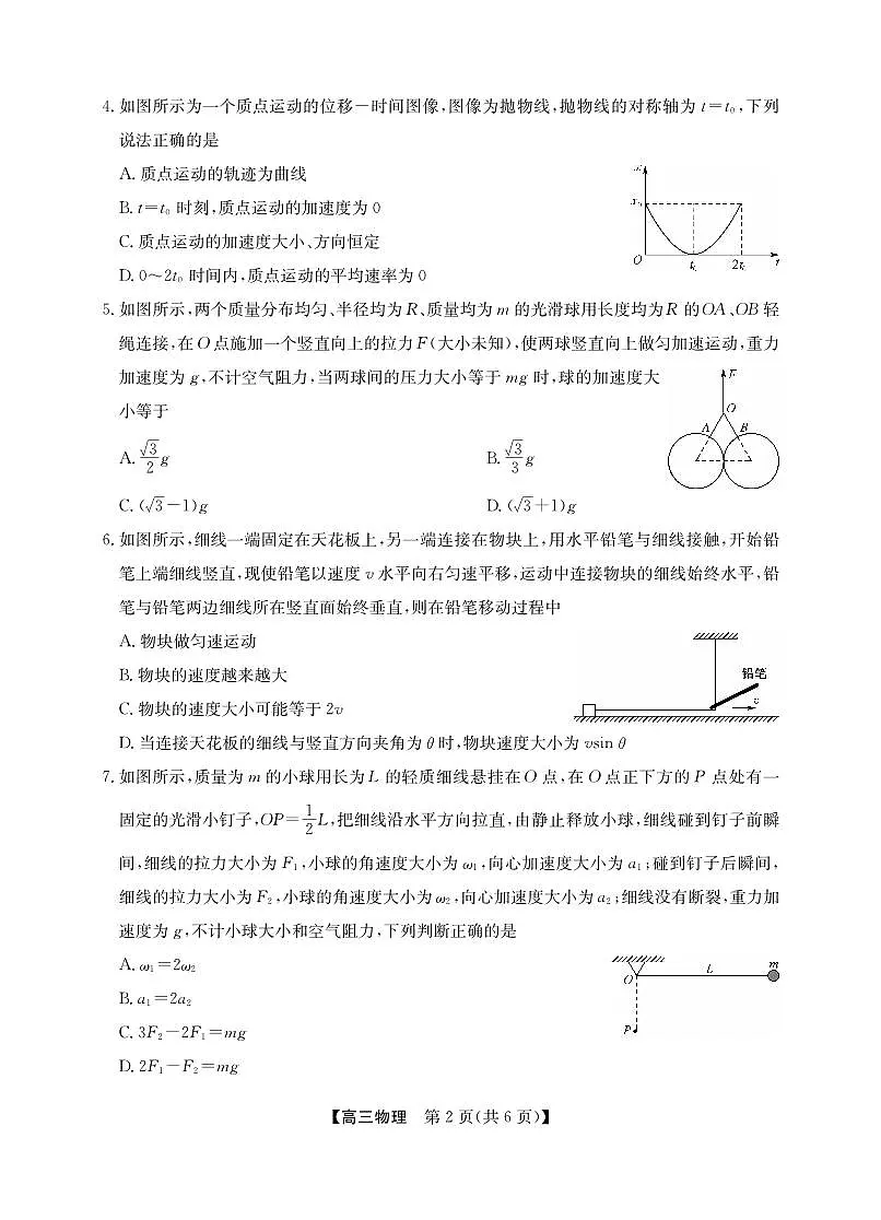 物理 试卷第2页
