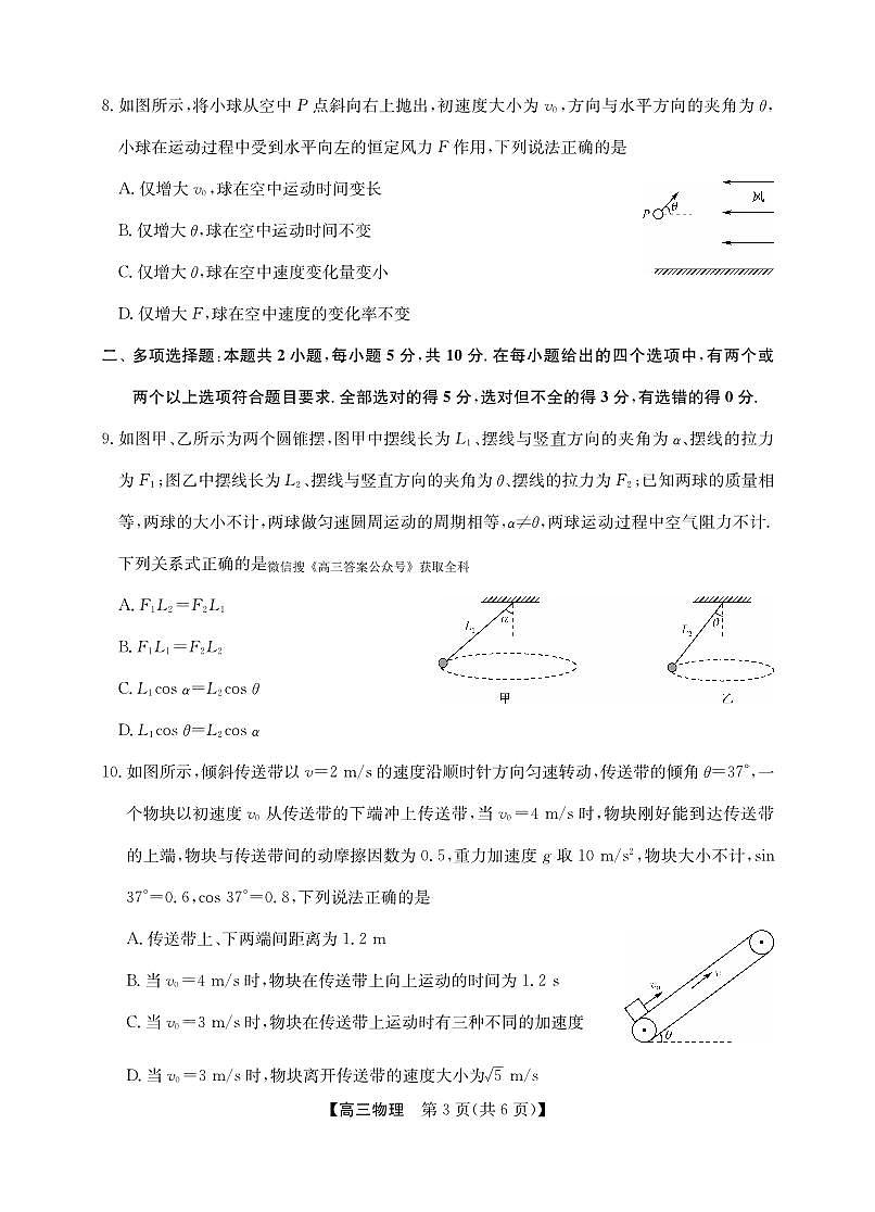 物理 试卷第3页
