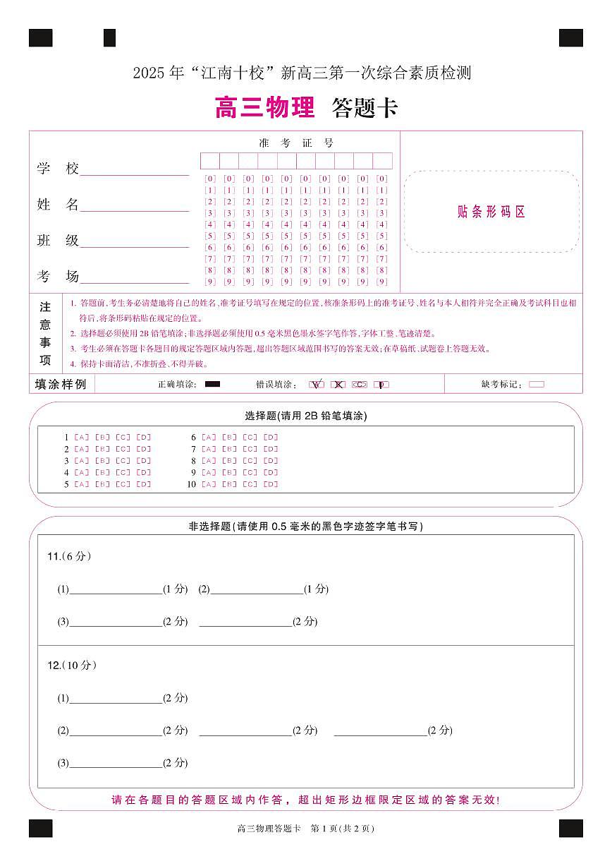 物理 答题卡第1页