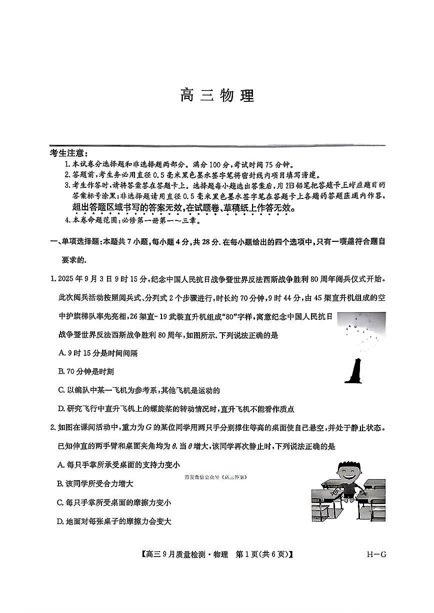 2025年九师联盟高三上学期10月物理试题及答案第1页