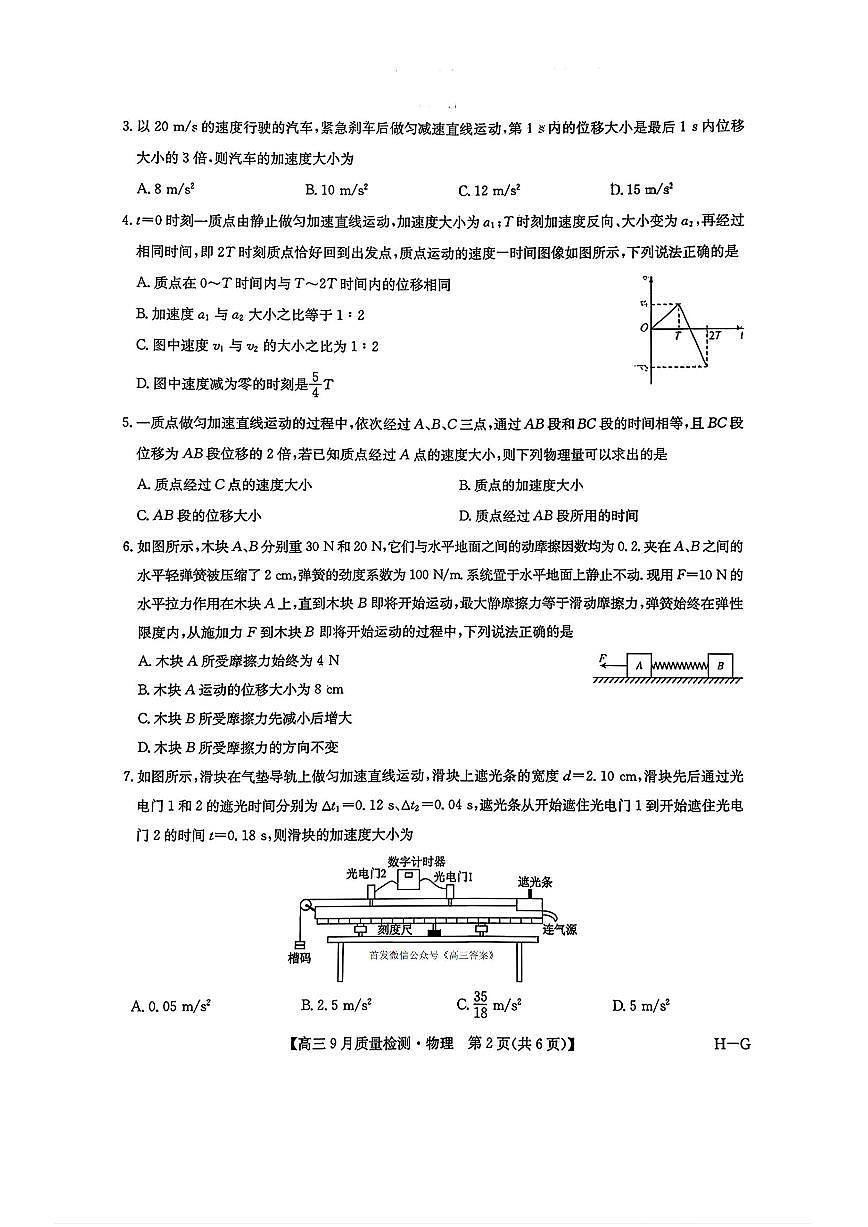 2025年九师联盟高三上学期10月物理试题及答案第2页
